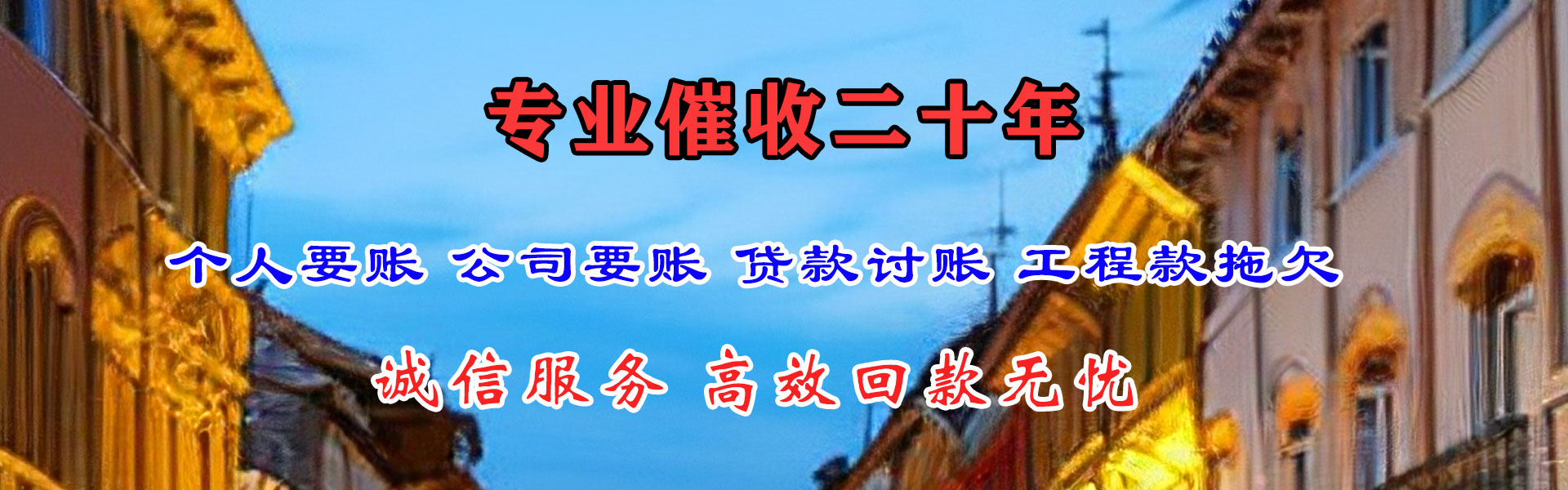 平昌要债公司